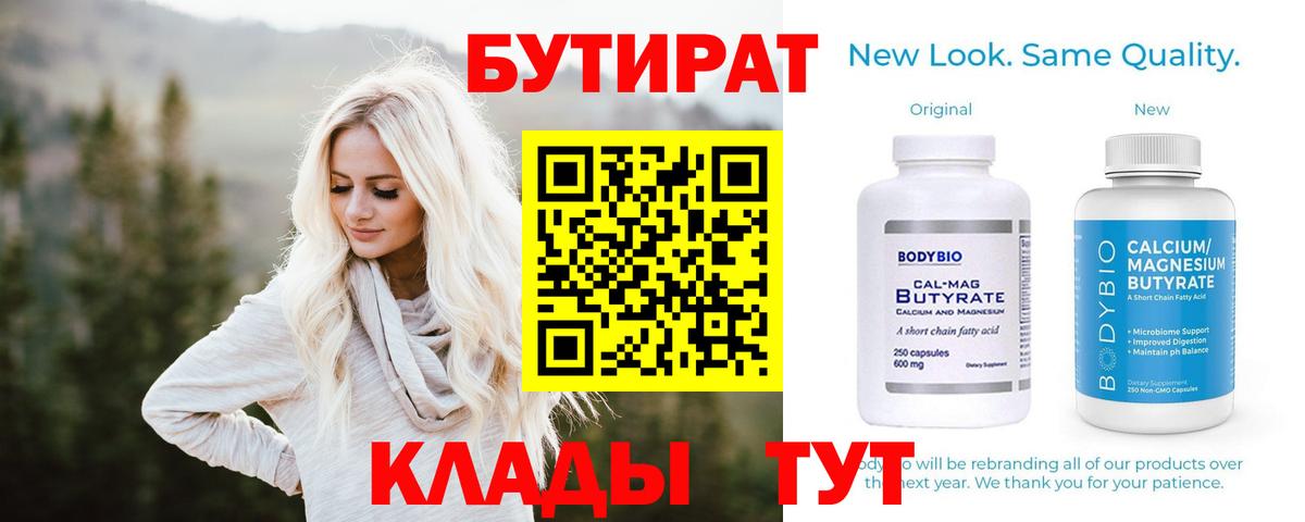 БУТИРАТ вода Пыть-Ях