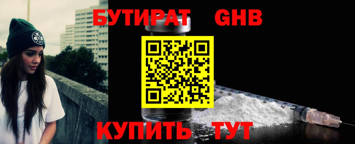 Бутират 99%  Бутират  Пыть-Ях  Вход с VPN 