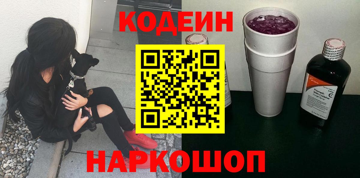 Кодеин напиток Lean (лин) Пыть-Ях