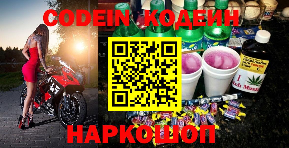Пыть-Ях  Кодеиновый сироп Lean напиток Lean (лин)  Кодеиновый сироп Lean Purple Drank  Вход с VPN 