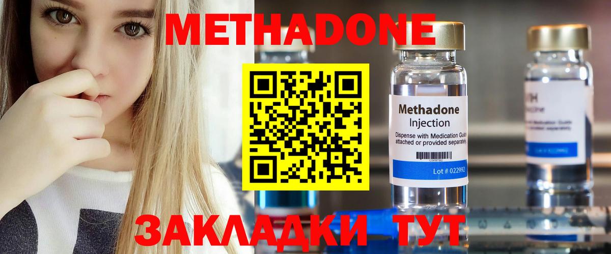 МЕТАДОН VHQ  МЕТАДОН methadone  Вход с VPN  Пыть-Ях 