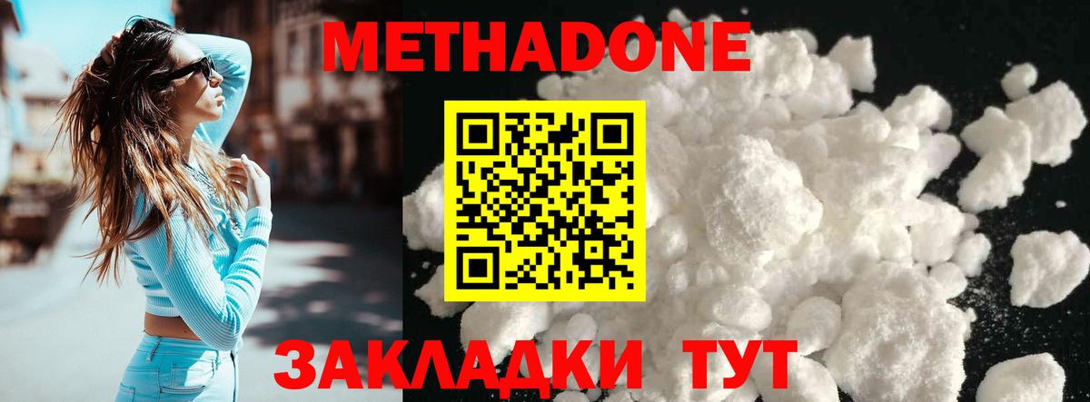 МЕТАДОН methadone Пыть-Ях